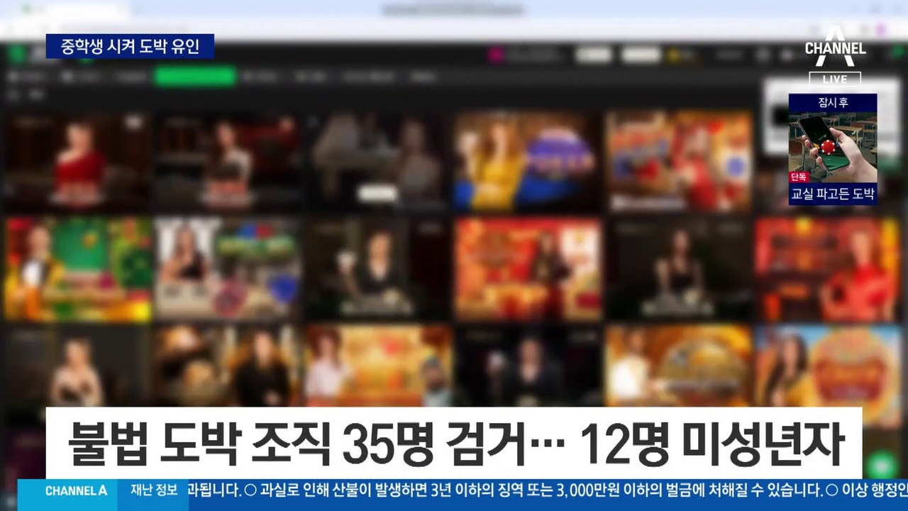 친구 끌어들여 수당…중2가 ‘도박 총판’