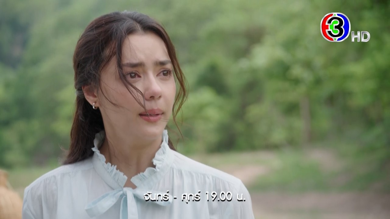เว้าวอนรัก EP.14 วันนี้ 19.00 น. | Ch3Thailand