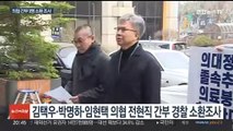 의협 간부 3명 소환…