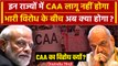 CAA Notification: इन राज्यों में CAA पर PM Modi सरकार की मंशा होगी फेल! जानें क्यों | वनइंडिया हिंदी