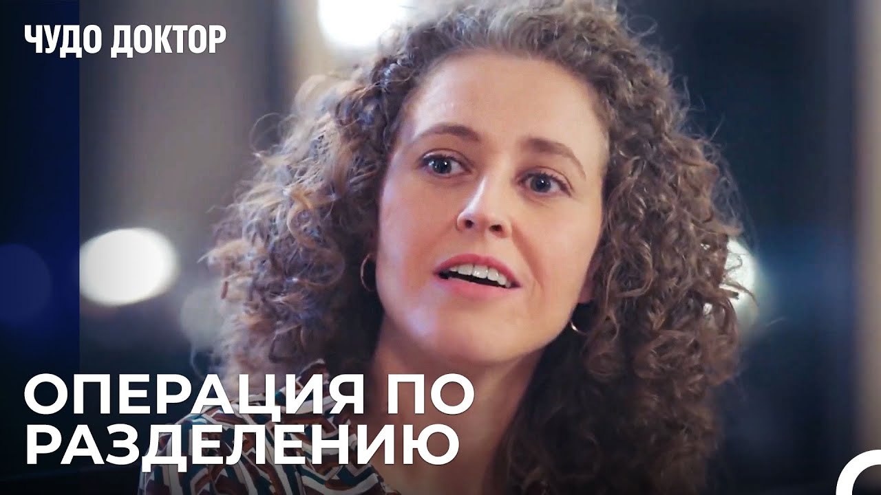 Доктор Суат Окажет Помощь в Операции Близнецам...