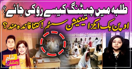 Talba mein 'Cheating' kaise roki jaye? Open Book Examination System ... How beneficial?