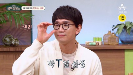 [예고] T vs F 논쟁이 결별의 원인 1순위다?! 가족을 위해서 T일 수밖에 없었던 남편의 진심