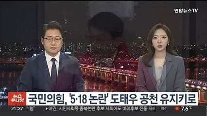 국민의힘, '5·18 논란' 도태우 공천 유지키로