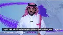 مفتي المملكة: دعم العمل الخيري متأصل في ولاة أمرنا