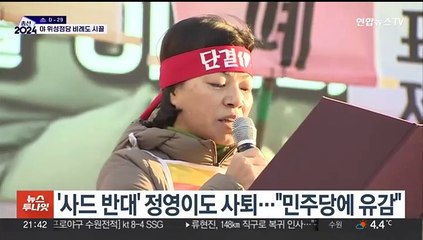 '반미 활동 논란'에 전지예·정영이, 비례후보직 줄줄이 사퇴