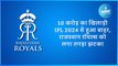 10 करोड़ का खिलाड़ी IPL 2024 से हुआ बाहर, राजस्थान रॉयल्स को लगा तगड़ा झटका