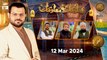 Maloomat hi Maloomat - Quiz Competition | Naimat e Iftar | 12 March 2024 - Shan e Ramzan | ARY Qtv