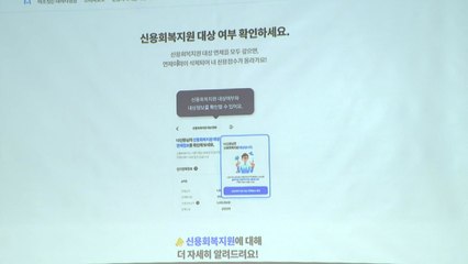 소액 연체 갚으면 신용사면...오늘부터 최대 300만여 명 혜택 / YTN