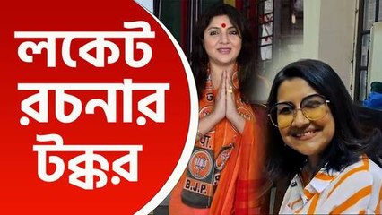 'সেটা ওর বিশ্বাস, মোদী বনাম মমতা হলে রচনা বনাম লকেটই হয়' সাফ জবাব রচনার