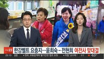 [격전지를 가다] 한강벨트 요충지 서울 중·성동갑…윤희숙-전현희 '여전사 맞대결'