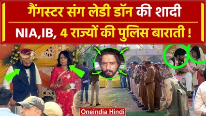 Kala Jatheri Weds Anuradha Chaudhari: Gangsters की शादी में कौन-कौन हुआ शामिल | NIA | वनइंडिया हिंदी