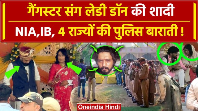 Kala Jatheri Weds Anuradha Chaudhari: Gangsters की शादी में कौन-कौन हुआ शामिल | NIA | वनइंडिया हिंदी