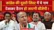 Congress 2nd List: अब Lok Sabha Election के लिए दूसरी लिस्ट | Rahul Gandhi | वनइंडिया हिंदी