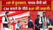 Nayab Singh Saini को Haryana CM बनाने या JJP से छुटकारा को BJP ने बनाई प्लानिंग? | वनइंडिया हिंदी