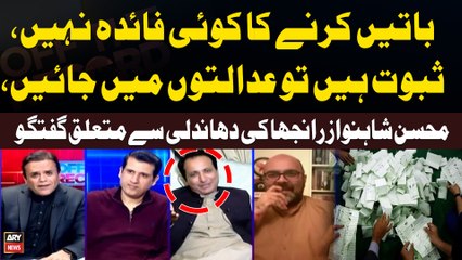 Batein Karne ka koi Faidah Nahi, Saboot hain to Adalaton Mian Jayein, Mohsin Shahnawaz Ranjha's Statement
