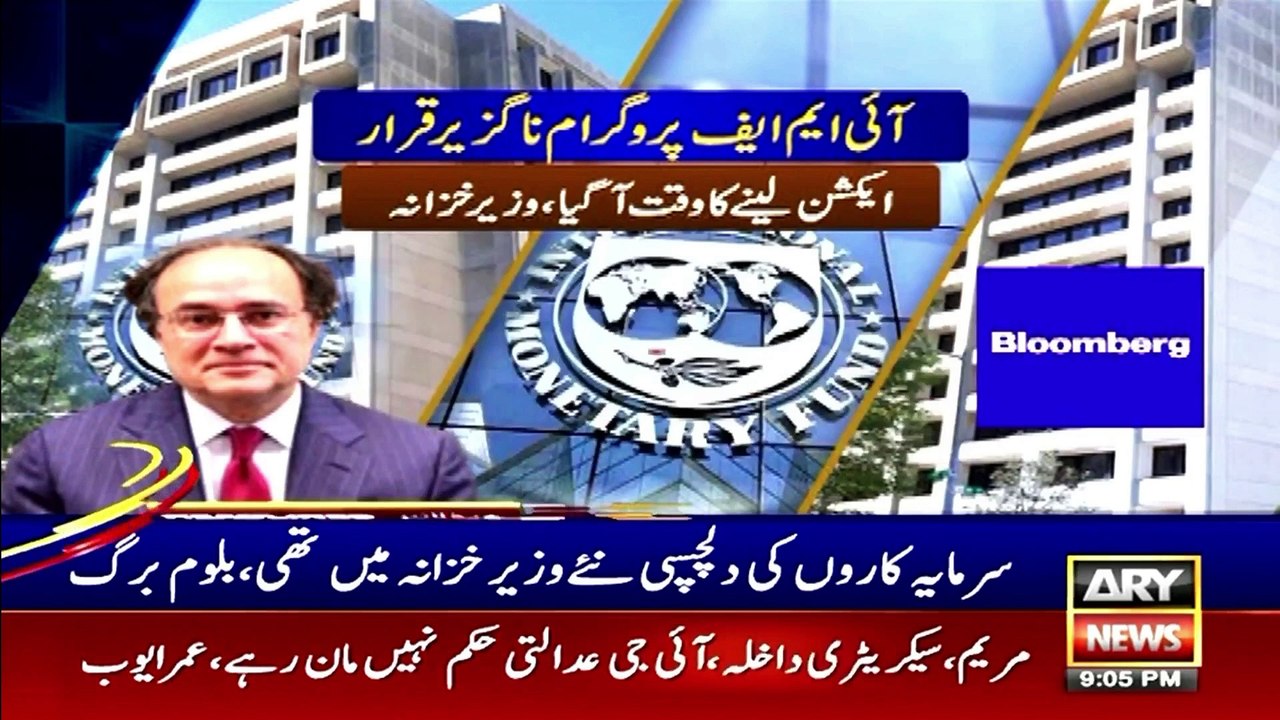 ARY News 9 PM Headlines | 12th March 2024 | PRIME TIME HEADLINES | Big News Regarding PTI Chief