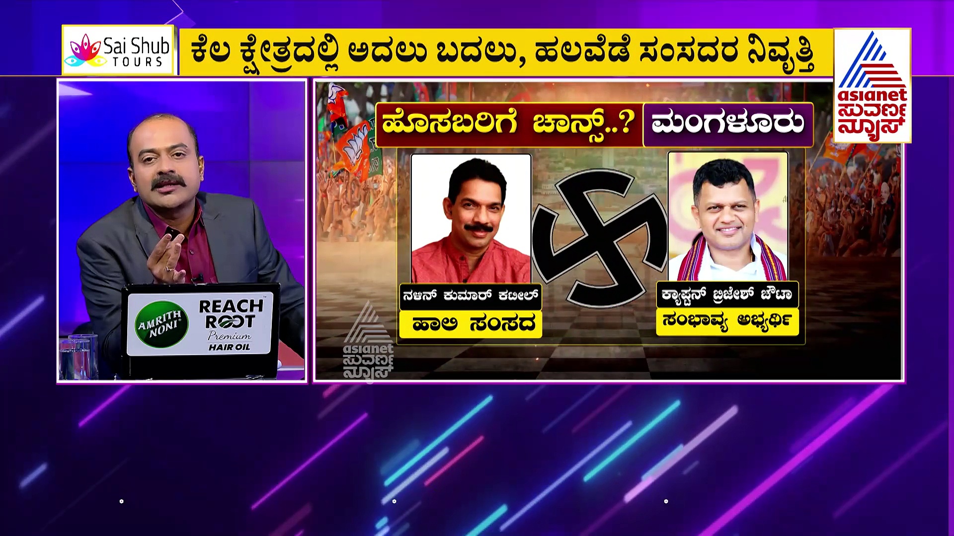 News Hour:ಕರ್ನಾಟಕದ 19 ಕ್ಷೇತ್ರಗಳಿಗೆ ಬಿಜೆಪಿ ಪಟ್ಟಿ ಫೈನಲ್‌!