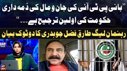 "PTI Chief Ki Jan o Maal Ki Zimedari...", Tariq Fazal's Big Statement