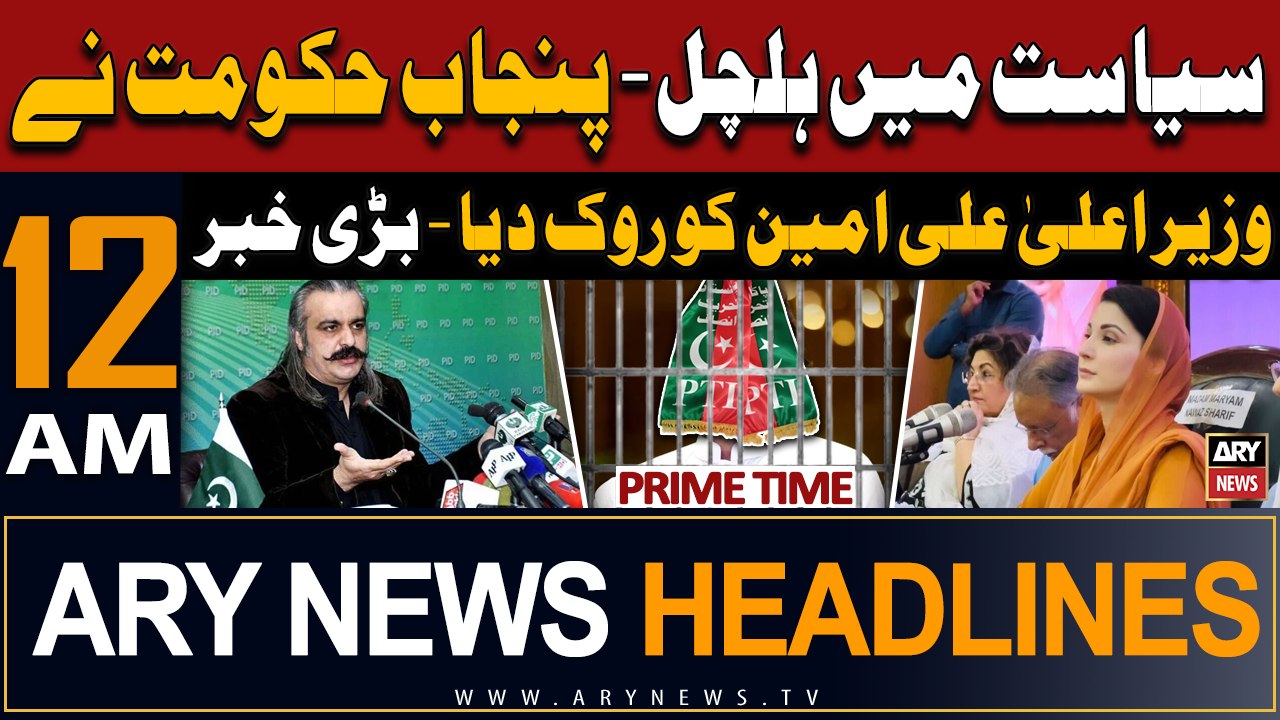 ARY News 12 AM Headlines | 13th March 2024 | PRIME TIME HEADLINES | Punjab Govt Takes Big Decision