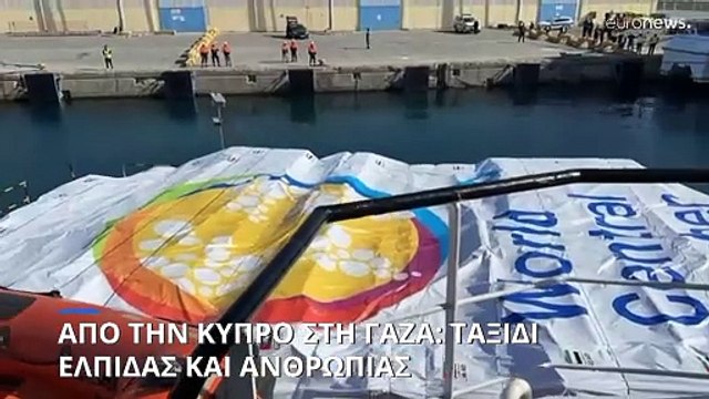 Εντατικές εργασίες για να ετοιμαστεί η προβλήτα στη Γάζα