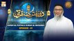 Daura e Tarjuma e Quran Episode 1 | Surah-Al-Fatiha | Surah-Al-Baqarah | Shuja Uddin Sheikh