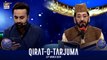 Qirat-o-Tarjuma | Shan-e- Sehr | Qari Waheed Zafar Qasmi | Waseem Badami | 13 March 2024