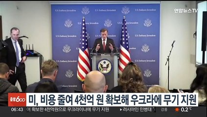 미, 비용 줄여 4천억 원 확보해 우크라에 무기 지원