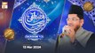 Marhaba ya Mustafaﷺ - Season 13 | Rehmat e Sehr - 13 March 2024 - Shan e Ramzan | ARY Qtv