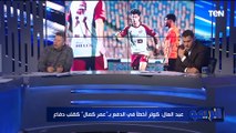 الأهلي ملوش شكل ومش بيلعب.. رضا عبد العال ينتقد اختيارات كولر أمام البنك ويقيم أداء رضا سليم