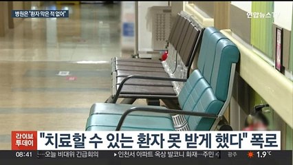 의료 대란인데…"공공의료기관에서 환자 안 받아" 의사 폭로