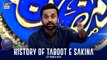 Qasas ul Islam | History Of Taboot E Sakina | Shan-e- Sehr | Waseem Badami | 13 March 2024 |