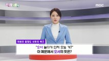 [KOREAN] Korean spelling - 오서/워서/어디서, 우리말 나들이 240313