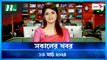 Shokaler Khobor | 13 March 2024 | NTV Latest News Update