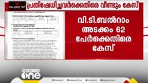 CAA വിരുദ്ധ സമരം; VT ബല്‍റാം അടക്കം 62 പേര്‍ക്കെതിരെ കേസ്