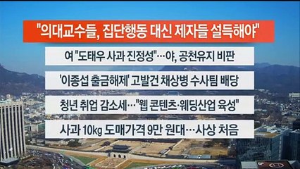 [이시각헤드라인] 3월 13일 뉴스센터12