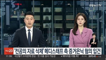 '전공의 자료 삭제 글' 메디스태프 측 증거은닉 혐의 입건