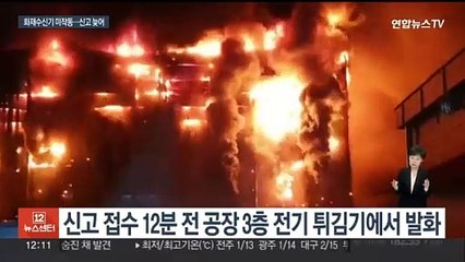 "사고 이틀전 화재수신기 강제 정지"…'소방관 순직' 조사결과 발표