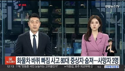 화물차 바퀴 빠짐 사고 80대 중상자 숨져…사망자 3명