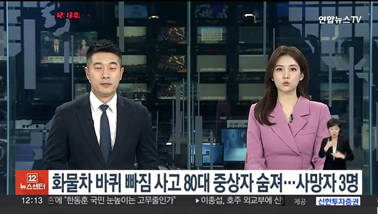 화물차 바퀴 빠짐 사고 80대 중상자 숨져…사망자 3명