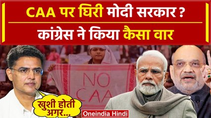 CAA पर BJP और Congress की क्या प्रतिक्रियाएं हैं? सचिन पायलट ने क्या कहा? 🇮🇳