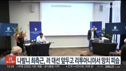 나발니 최측근, 러 대선 앞두고 리투아니아서 망치 피습