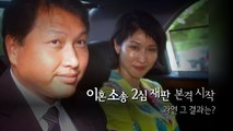 [영상] 재벌가·대통령가 '세기의 결혼' → '2조 원대 이혼 소송'으로 / YTN