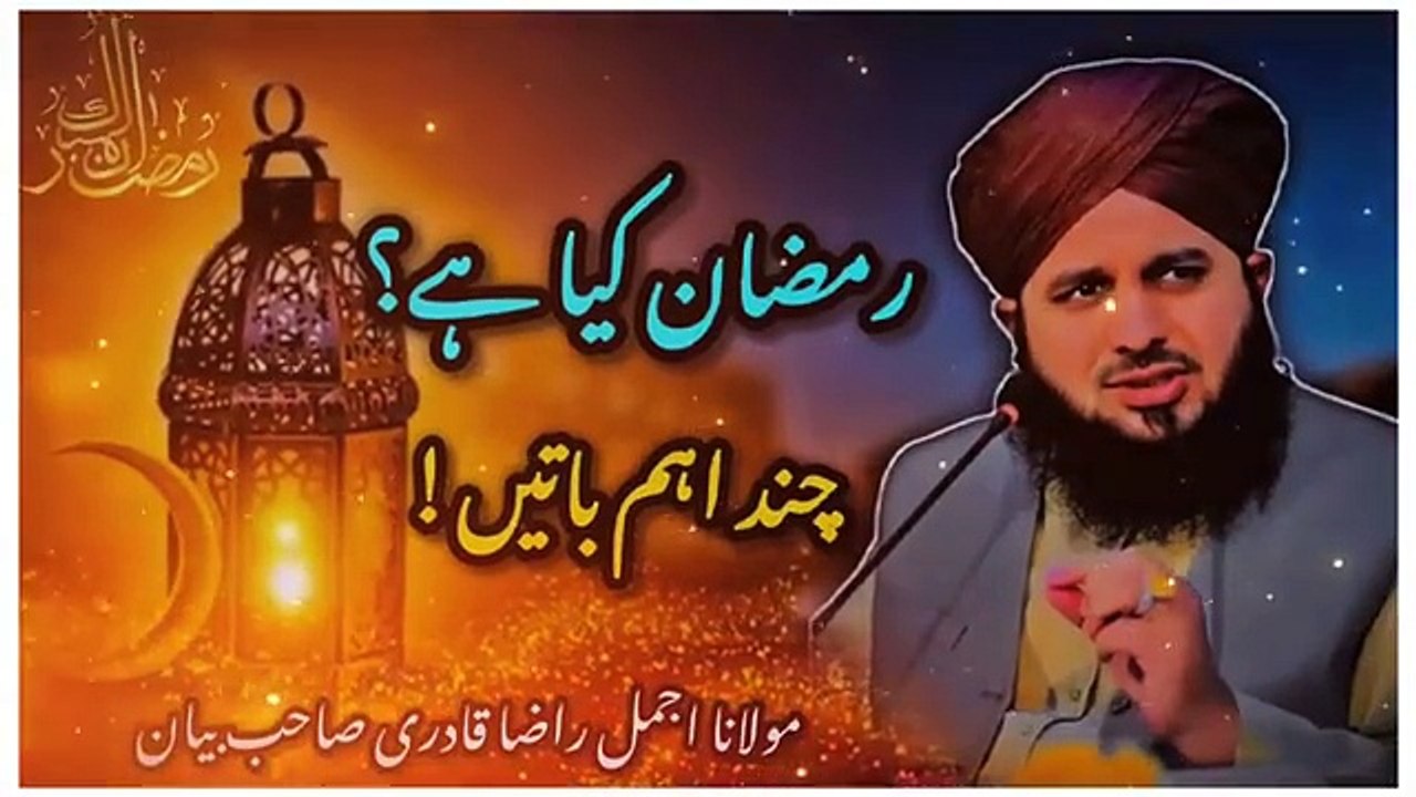 Ramzan Kiya Ha Ramzan special full bayan by Peer Ajmal Raza Qadri