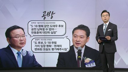여야 수도권 곳곳 방빅 판세(엠브레인)...'도태우 공천 유지' 공방 [앵커리포트] / YTN