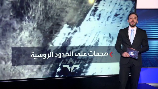 مسلحون روس معارضون لـ الكرملين يعلنون سيطرتهم على قرية روسية عند حدود أوكرانيا