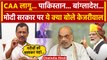 CAA पर Arvind Kejriwal ने बताय कैसा सच? BJP और PM Modi को भी घेरा | AAP | Pakistan | वनइंडिया हिंदी