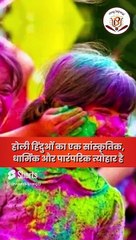 कब है होली 24 या 25 मार्च दूर करें कंफ्यूजन। When is Holi। Holi Kab Hai #holi #shorts