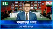 Modhyanner Khobor | 13 March 2024 | NTV Latest News Update