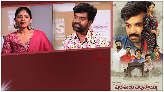 Sharathulu Varthisthai Movie Interviewలో సత్తికి ప్రపోజ్ చేసిన భూమీ శెట్టి | Filmibeat Telugu
